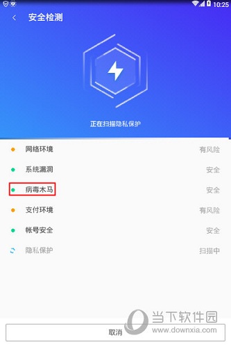 腾讯手机管家“安全检测”界面图二