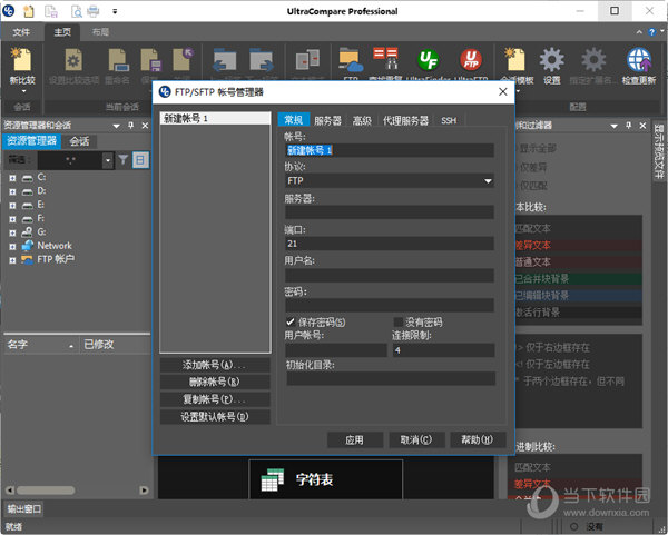 UltraCompare 21中文破解版下载