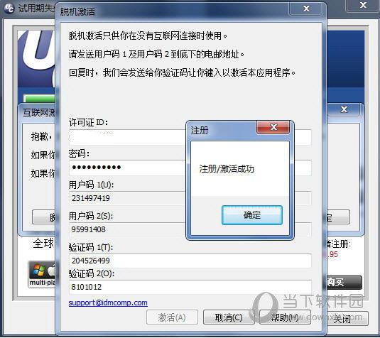 激活成功