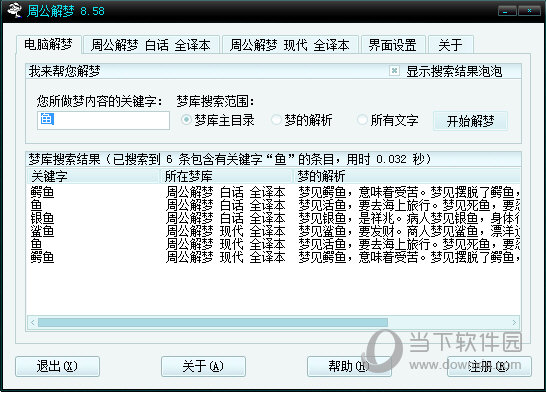 朱江周公解梦