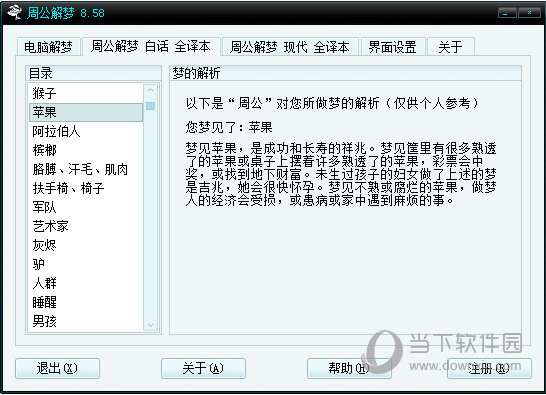 朱江周公解梦