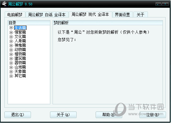 朱江周公解梦