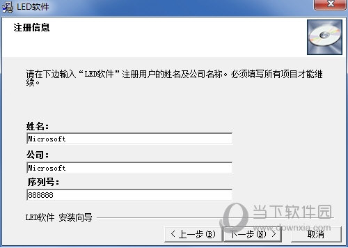 输入灵星雨Led演播室序列号888888知识兔点击下一步