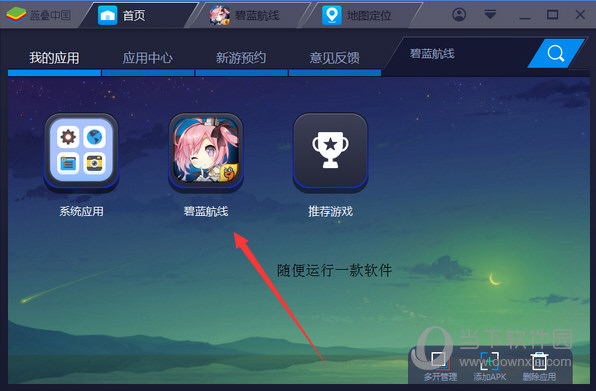 从蓝栈BlueStacks2 HD +看Android模拟器行业的发展