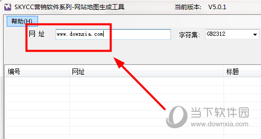 网站地图生成工具|SEO网站地图生成工具 V5.0.1 绿色版下载