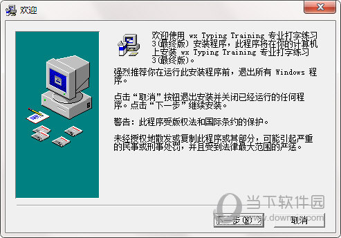 wxTT专业打字练习