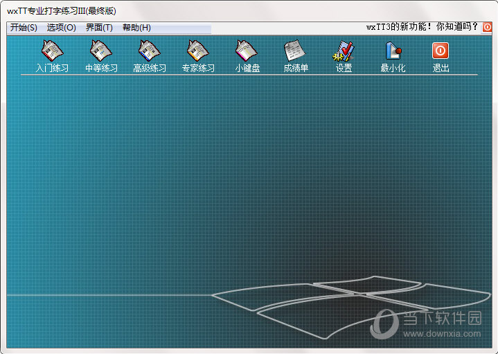 wxTT专业打字练习