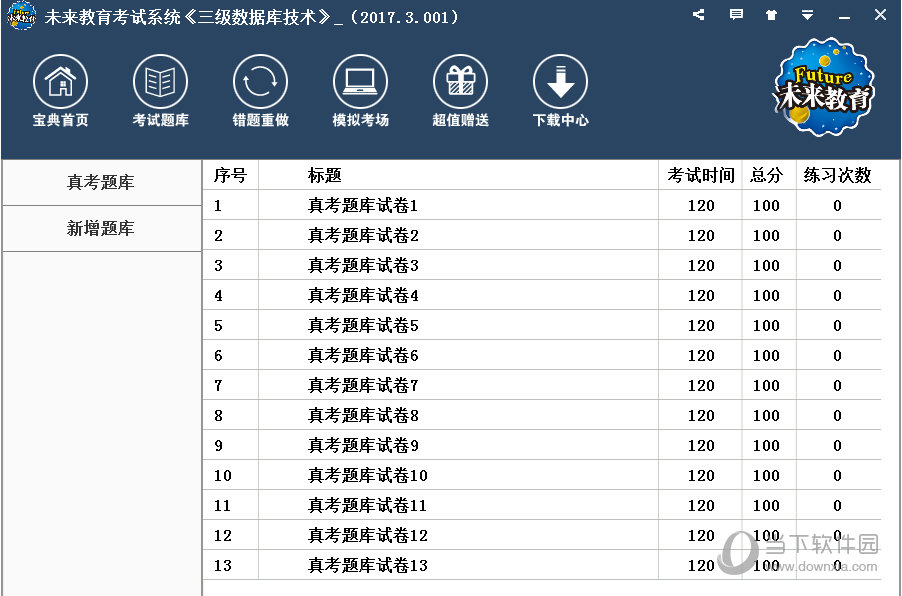 三级数据库无纸化考试模拟题库