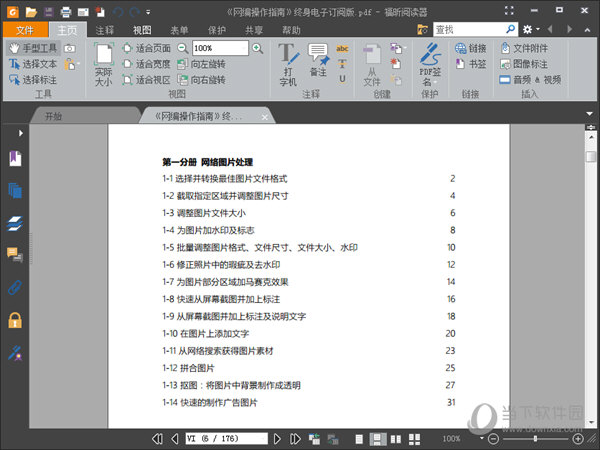 PDF阅读器64位免费下载