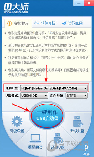 U大师界面