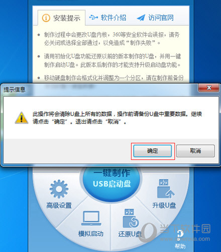 U大师U盘启动盘制作工具专业版|U大师U盘启动盘制作工具 V4.7.35.18 二合一版下载
