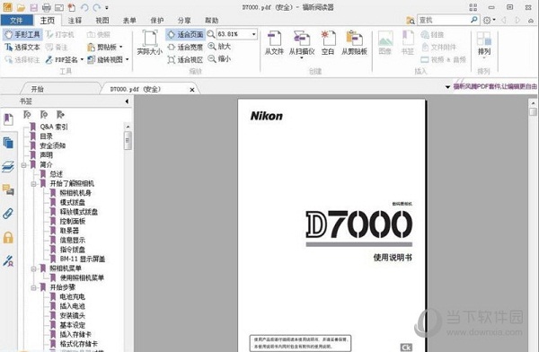 Foxit PDF Editor中文版破解版