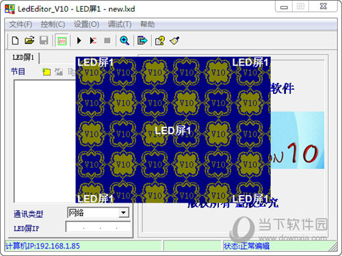 LedEditor软件