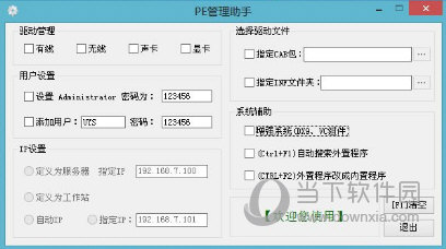 PE管理助手