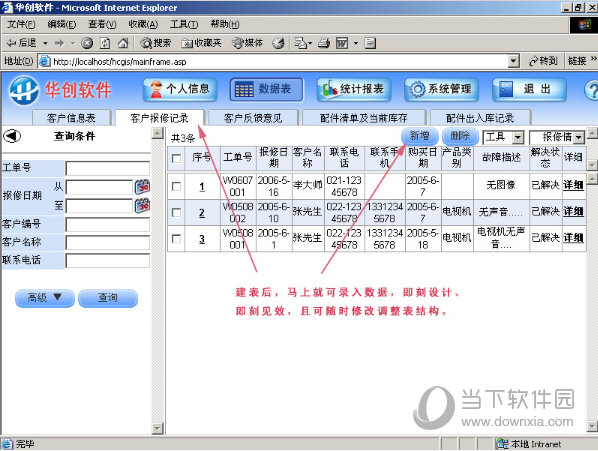强新房产中介管理系统