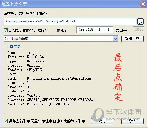 文语通5.0破解版下载