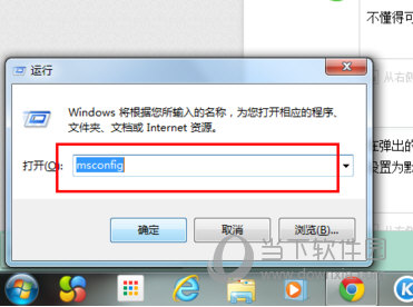 在运行中输入msconfig