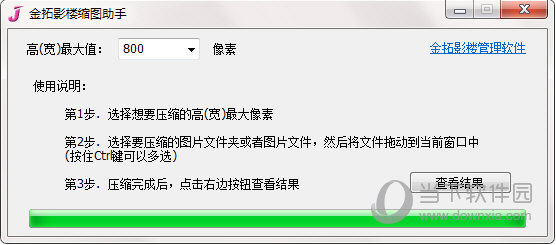 金拓影楼缩图助手
