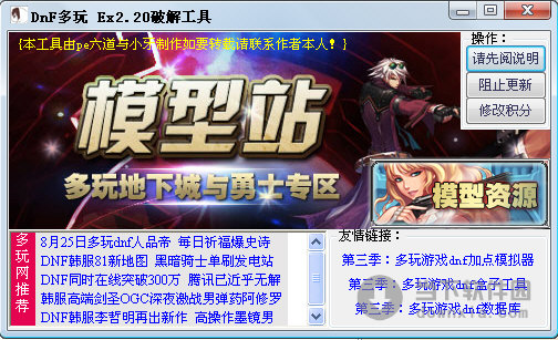 dnf模型制作工具