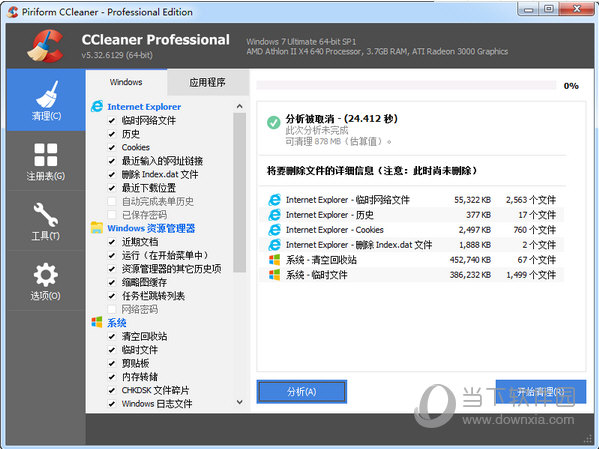 CC清理器