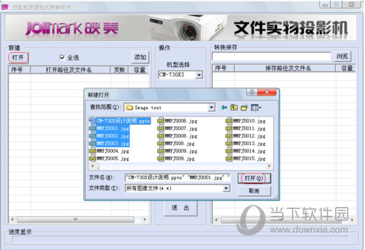 投影机图像格式转换软件