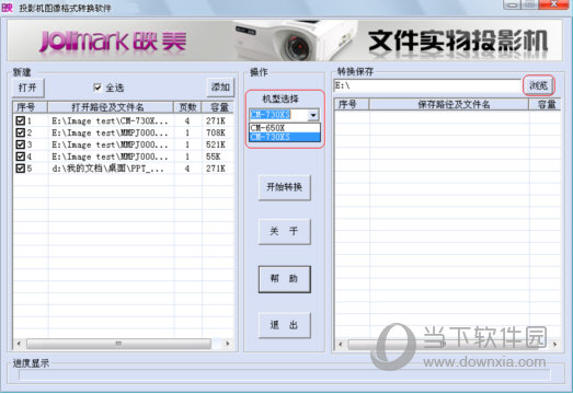 投影机图像格式转换软件