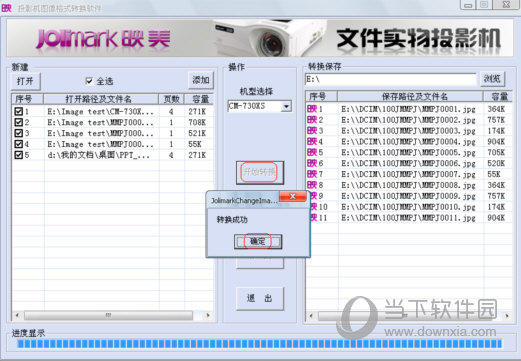 投影机图像格式转换软件