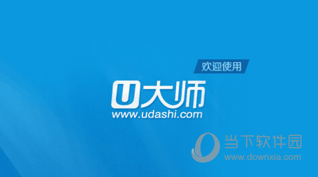 U大师