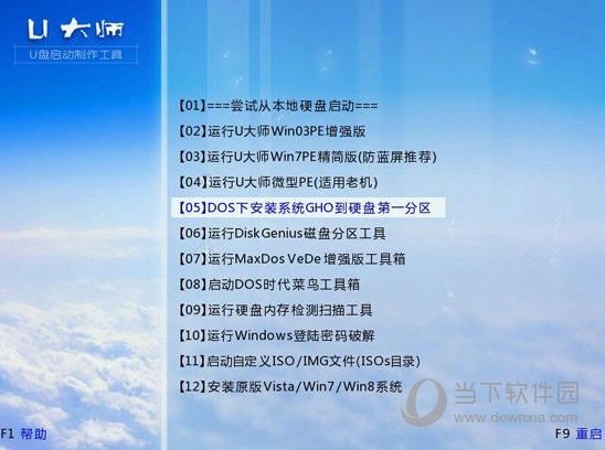 U大师U盘启动盘制作工专业版