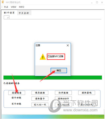 NFC高级专业机