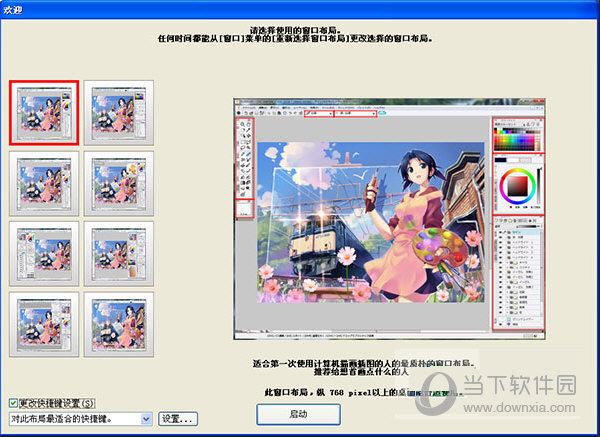 IllustStudio中文版