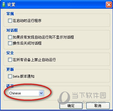 U盘防毒工具