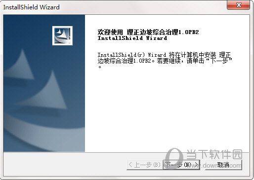 理正边坡综合治理软件