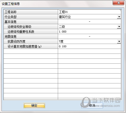 理正边坡综合治理软件