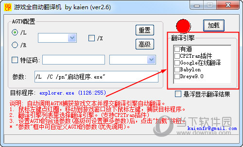 游戏全自动翻译机