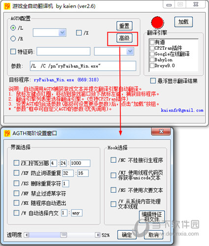 游戏全自动翻译机