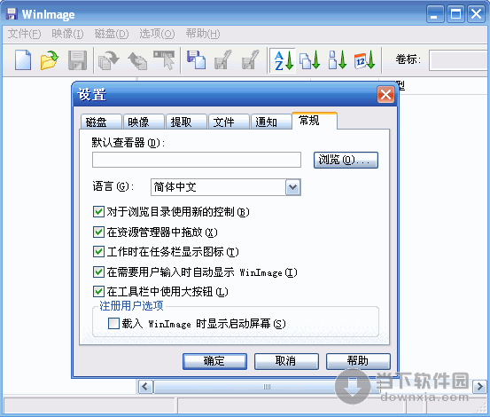 WinImage中文破解无限制版