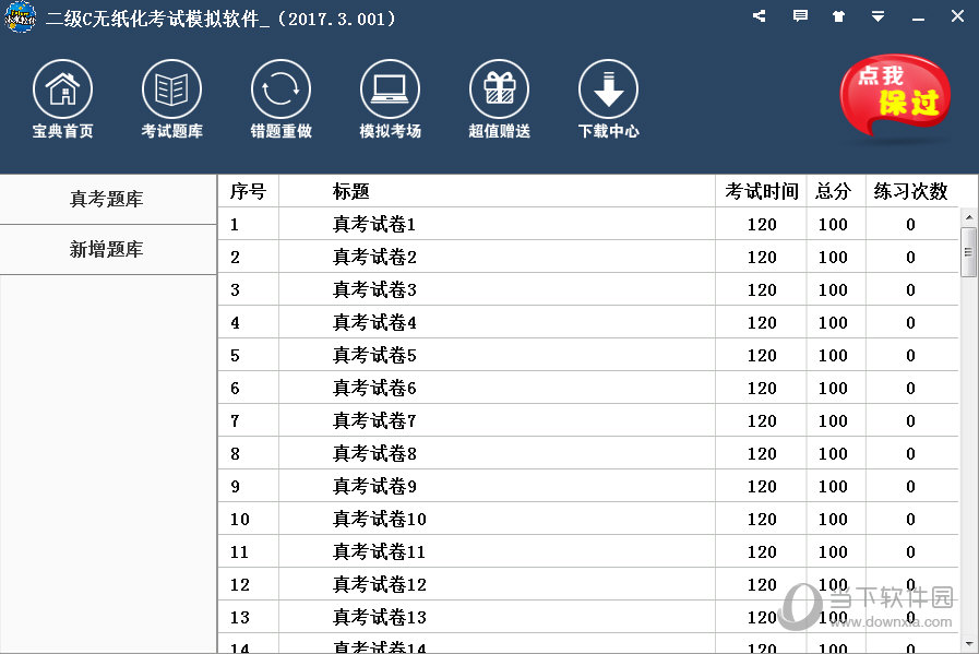 二级C无纸化