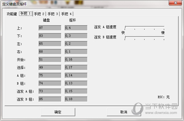 键位设置