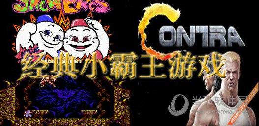 小霸王游戏合集