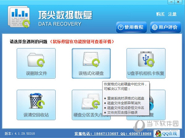 EasyRecovery破解版