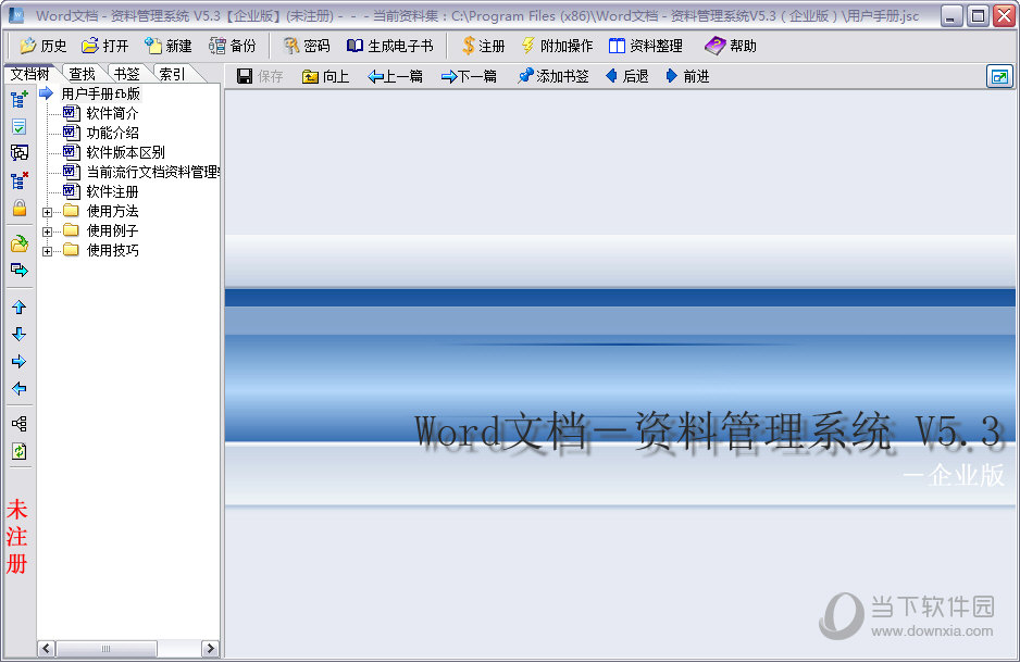 Word文档资料管理系统
