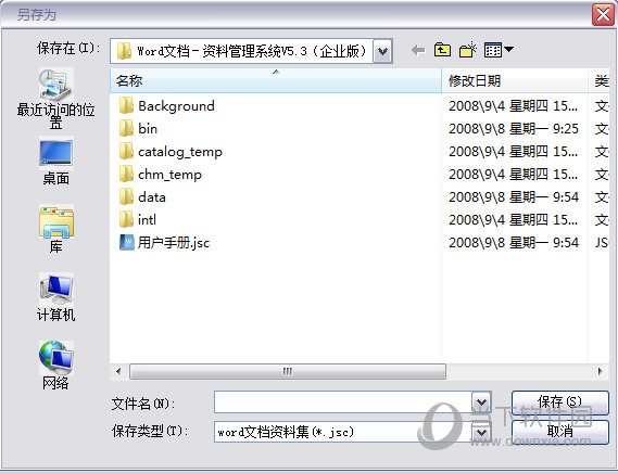 Word文档资料管理系统