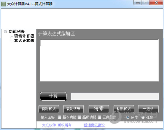 大众计算器