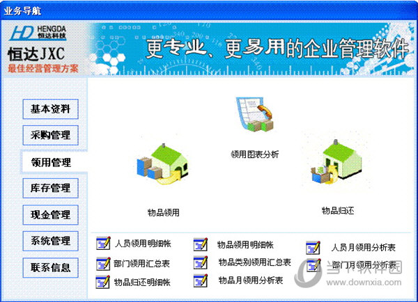 恒达办公用品管理系统 