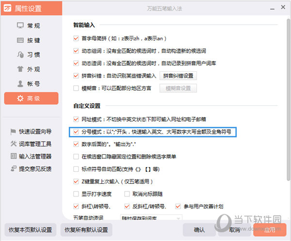 分号功能