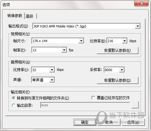 镭智3GP视频转换器