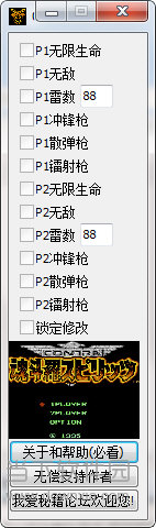 超级魂斗罗FC修改器
