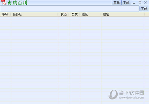 海纳百川下载器最新版