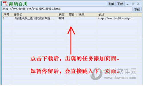 道客巴巴文档下载器